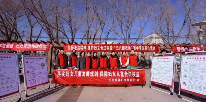 法治宣传进基层 守护“她”权益——托克托县妇联开展2026年“三八维权周”集中普法宣传活动