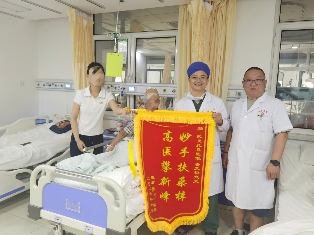 锦旗寄谢意 急救显担当——托县医院创伤中心成功挽救危重多发伤患者