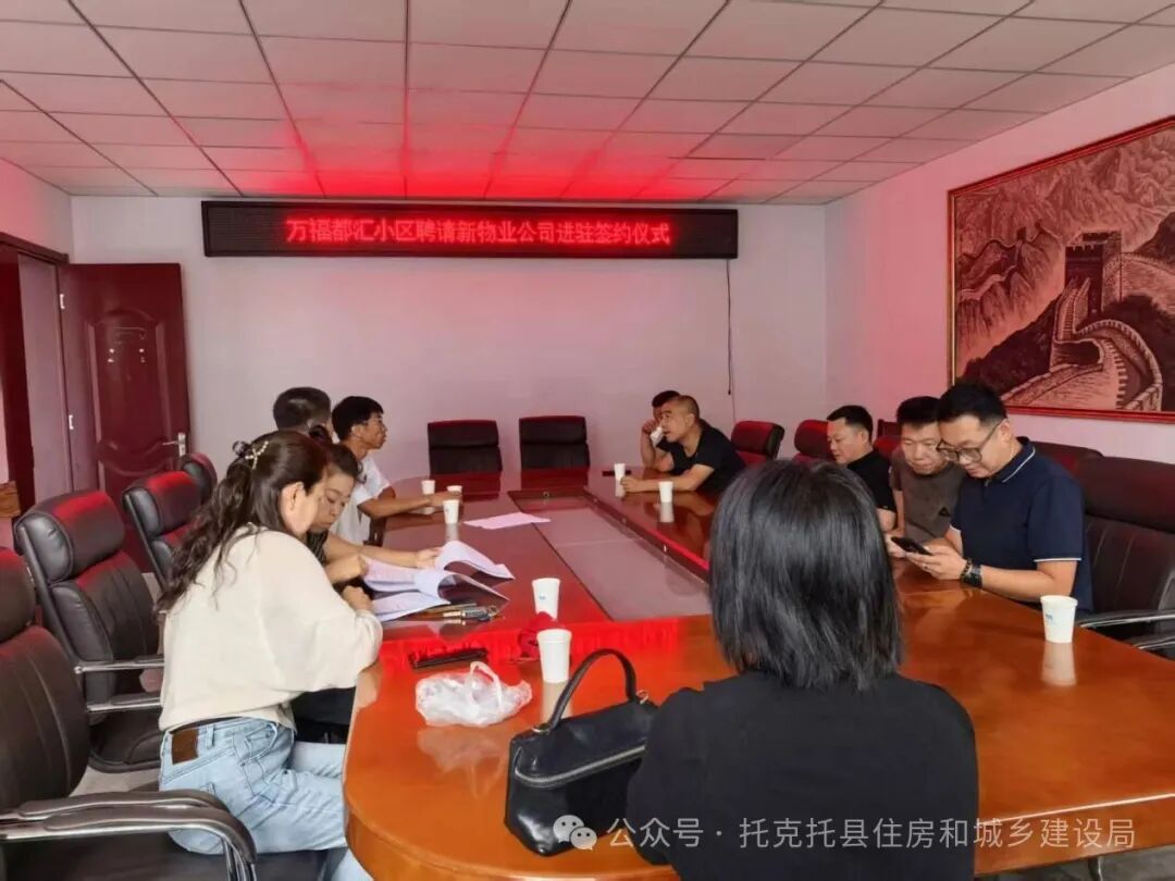 托县运用“四个一批”组合拳 破解物业治理难题