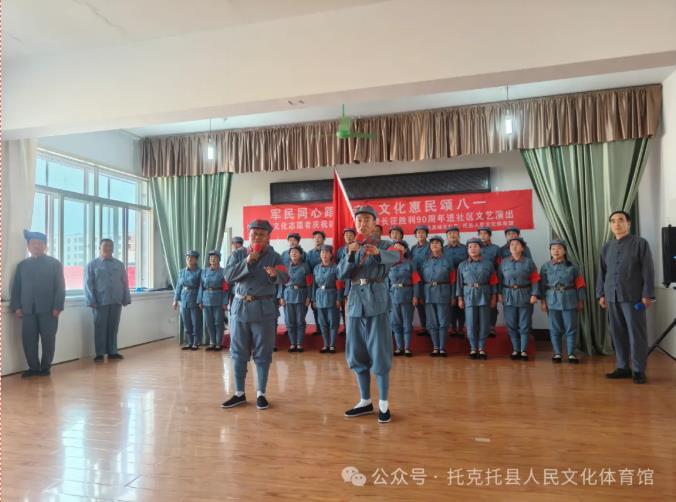 军民同心跟党走 文化惠民颂“八一”——托克托县文化志愿者开展庆“八一”文艺进社区演出